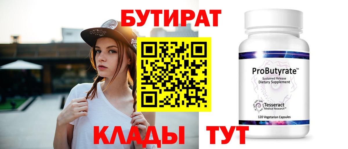 Бутират жидкий экстази  Вход с VPN  Майкоп 