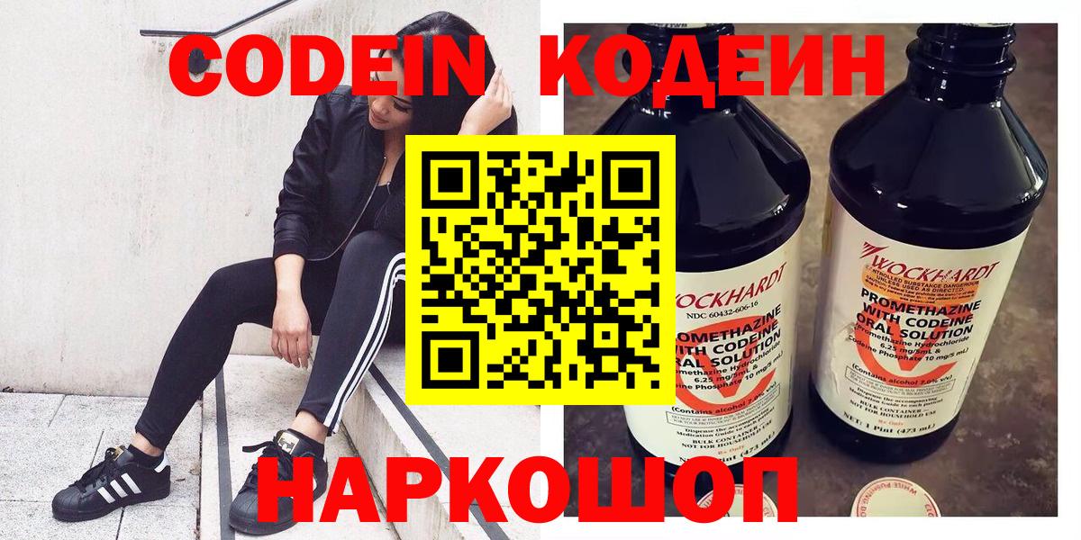 Кодеиновый сироп Lean Purple Drank  Вход с VPN  Майкоп  Кодеиновый сироп Lean напиток Lean (лин) 