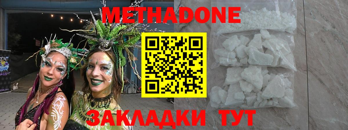 МЕТАДОН methadone  Вход с VPN  Майкоп  Метадон белоснежный 